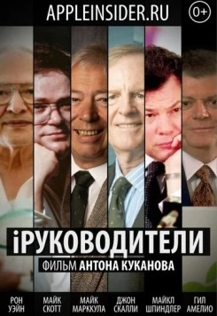 iРуководители (2013) фильм смотреть онлайн в хорошем качестве