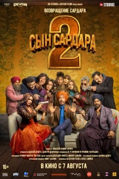 Сын Сардара 2 / Son of Sardaar 2 (2025) фильм смотреть онлайне бесплатно Смотреть Сын Сардара 2 / Son of Sardaar 2(2025) фильм в онлайне бесплатно