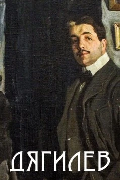 Дягилев (2017) фильм смотреть онлайн Дягилев (2017) фильм смотреть онлайн в хорошем качестве