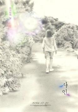 Сияние / Syain (2024) фильм смотреть онлайн Сияние / Syain (2024) фильм смотреть онлайн в хорошем качестве