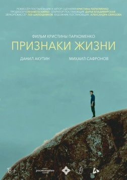 Признаки жизни (2025) фильм смотреть онлайн в хорошем качестве