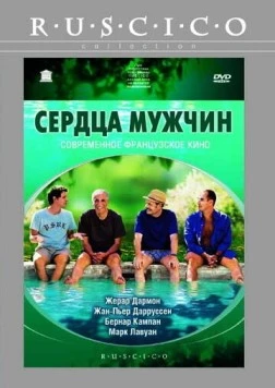 Сердца мужчин / Le coeur des hommes (2003) фильм смотреть онлайн в хорошем качестве