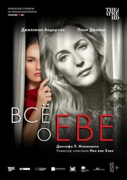 Все о Еве / National Theatre Live: All About Eve (2019) фильм смотреть онлайн в хорошем качестве