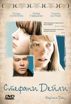 Стефани Дейли / Stephanie Daley (2006) фильм смотреть онлайн в хорошем качестве