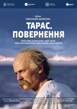 Тарас. Возвращение (2017) фильм смотреть онлайн Тарас. Возвращение (2017) фильм смотреть онлайн в хорошем качестве