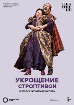 Укрощение строптивой / The Taming of the Shrew (2012) фильм смотреть онлайн Укрощение строптивой / The Taming of the Shrew (2012) фильм смотреть онлайн в хорошем качестве