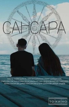 Сансара фильм смотреть онлайн Сансара фильм смотреть онлайн в хорошем качестве