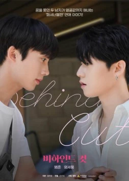 За кадром / Bihaindeu keot (2022) фильм смотреть онлайн в хорошем качестве