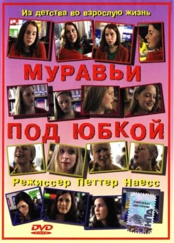 Муравьи под юбкой / Bare Bea (2004) фильм смотреть онлайн в хорошем качестве