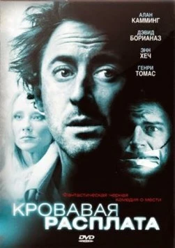 Кровавая расплата / Suffering Man's Charity (2007) фильм смотреть онлайн в хорошем качестве