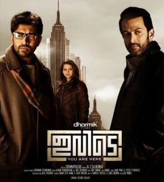 Ты здесь / Ivide (2015) фильм смотреть онлайн в хорошем качестве