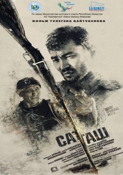 Саташ / Satash (2018) фильм смотреть онлайн в хорошем качестве