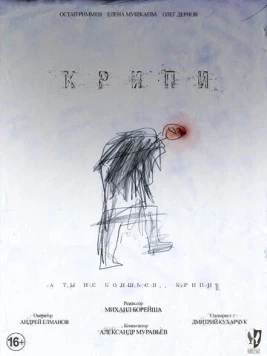 Крипи (2021) фильм смотреть онлайн в хорошем качестве
