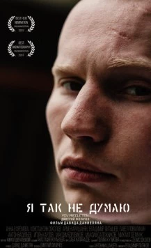 Я так не думаю (2017) фильм смотреть онлайн в хорошем качестве