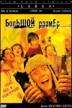 Большой размер / Large (2001) фильм смотреть онлайн в хорошем качестве
