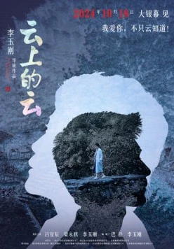 Ностальгия / Yun shang de yun (2024) фильм смотреть онлайн в хорошем качестве