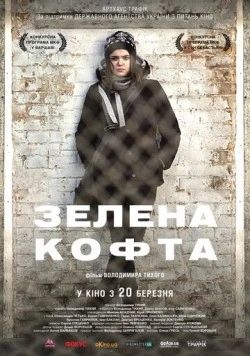 Зеленая кофта (2013) фильм смотреть онлайн в хорошем качестве