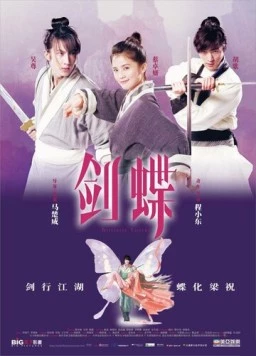 Бабочки-любовники / Wu xia Liang Zhu (2008) фильм смотреть онлайн в хорошем качестве
