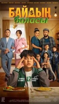 Байдың баласы (2025) фильм смотреть онлайн в хорошем качестве