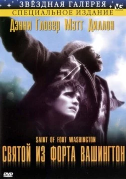 Святой из форта Вашингтон / The Saint of Fort Washington (1993) фильм смотреть онлайн в хорошем качестве