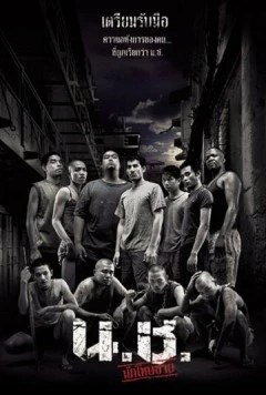 Выродки / Nor chor (2002) фильм смотреть онлайн в хорошем качестве