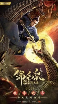 Возрождение шиншиллы в нирване / Jin mao shu zhi nie pan chong sheng (2020) фильм смотреть онлайн Возрождение шиншиллы в нирване / Jin mao shu zhi nie pan chong sheng (2020) фильм смотреть онлайн в хорошем качестве