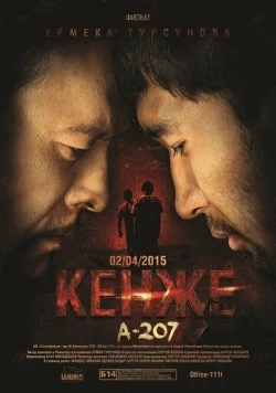 Кенже / Kenzhe (2015) фильм смотреть онлайн Кенже / Kenzhe (2015) фильм смотреть онлайн в хорошем качестве