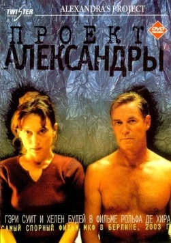 Проект Александры / Alexandra's Project (2003) фильм смотреть онлайн в хорошем качестве