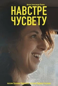 Навстречу свету (2022) фильм смотреть онлайн Навстречу свету (2022) фильм смотреть онлайн в хорошем качестве