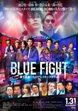 Blue Fight: Aoki Wakamonotachi no Breaking Down (2025) фильм смотреть онлайн Blue Fight: Aoki Wakamonotachi no Breaking Down (2025) фильм смотреть онлайн в хорошем качестве