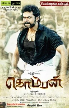 Комбан / Komban (2015) фильм смотреть онлайн в хорошем качестве