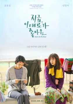 Сёстры в пути / Jigeum, idaeroga joayo (2008) фильм смотреть онлайн Сёстры в пути / Jigeum, idaeroga joayo (2008) фильм смотреть онлайн в хорошем качестве