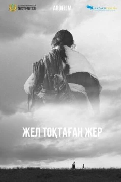Земля, остановившая ветер / Жел тоқтаған жер (2023) фильм смотреть онлайн в хорошем качестве