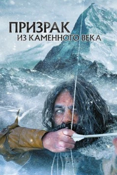 Призрак из Каменного века / Schnidi, le fantôme du néolithique (2019) фильм смотреть онлайн Призрак из Каменного века / Schnidi, le fantôme du néolithique (2019) фильм смотреть онлайн в хорошем качестве