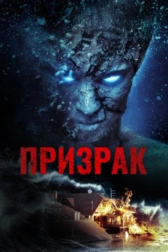Призрак / Specter (2012) фильм смотреть онлайн в хорошем качестве