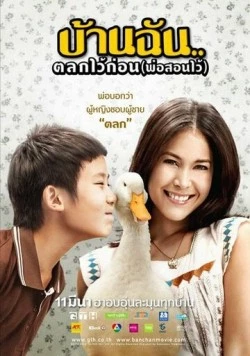 Маленький комик с большим сердцем / Baan Chan Talok Wai Korn (2010) фильм смотреть онлайн Маленький комик с большим сердцем / Baan Chan Talok Wai Korn (2010) фильм смотреть онлайн в хорошем качестве