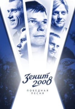 Зенит-2008. Победная песня (2021) фильм смотреть онлайн Зенит-2008. Победная песня (2021) фильм смотреть онлайн в хорошем качестве