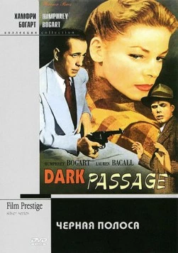 Черная полоса / Dark Passage 1947 смотреть онлайн фильм в хорошем качестве
