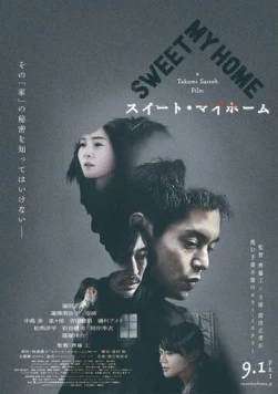 Мой милый дом / Sweet My Home (2023) фильм смотреть онлайн Мой милый дом / Sweet My Home (2023) фильм смотреть онлайн в хорошем качестве