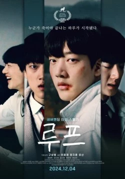 Петля / Rupeu (2024) фильм смотреть онлайн Петля / Rupeu (2024) фильм смотреть онлайн в хорошем качестве