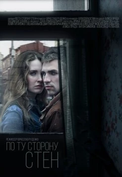 По ту сторону стен (2017) фильм смотреть онлайн в хорошем качестве
