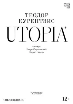Курентзис: Utopia / Teodor Currentzis – UTOPIA (2023) фильм смотреть онлайн в хорошем качестве