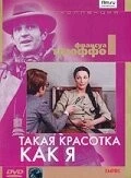 Такая красотка как я / Une belle fille comme moi (1972) фильм смотреть онлайн Такая красотка как я / Une belle fille comme moi (1972) фильм смотреть онлайн в хорошем качестве