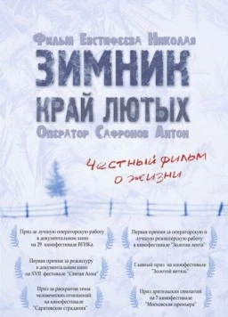 Зимник. Край лютых (2009) фильм смотреть онлайн Зимник. Край лютых (2009) фильм смотреть онлайн в хорошем качестве