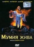 Мумия жива / The Mummy Lives (1993) фильм смотреть онлайн Мумия жива / The Mummy Lives (1993) фильм смотреть онлайн в хорошем качестве