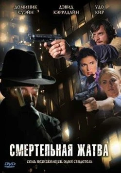 Смертельная жатва / Fall Down Dead (2007) фильм смотреть онлайн Смертельная жатва / Fall Down Dead (2007) фильм смотреть онлайн в хорошем качестве