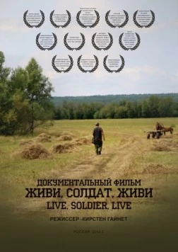 Живи, солдат, живи (2015) фильм смотреть онлайн в хорошем качестве
