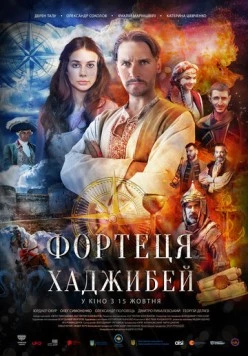 Последняя крепость: Хаджибей / Son Kale: Hacibey (2020) фильм смотреть онлайн в хорошем качестве