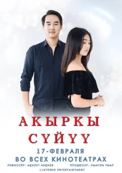 Последняя любовь (2022) фильм смотреть онлайн в хорошем качестве