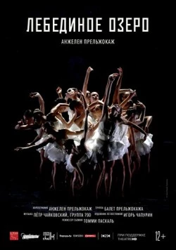 Лебединое озеро / Swan Lake (2020) фильм смотреть онлайн в хорошем качестве